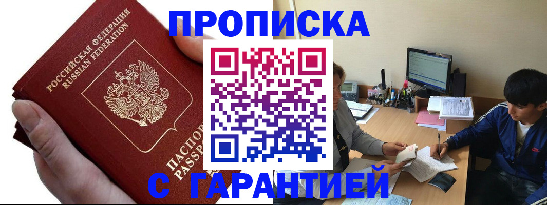 прописка в квартире в Менделеевске