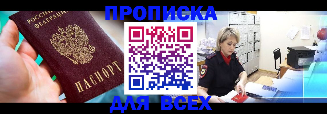 прописка штамп в Менделеевске