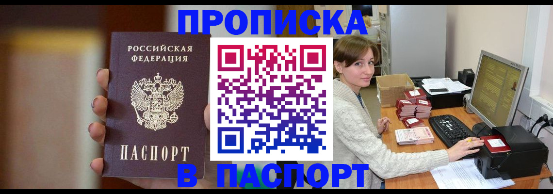 прописка законно в Менделеевске