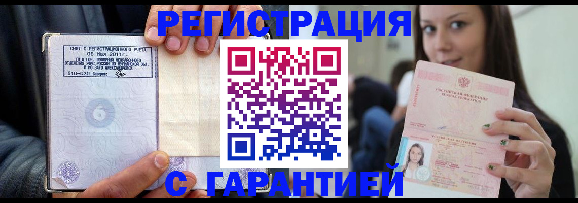 временная регистрация законно в Менделеевске