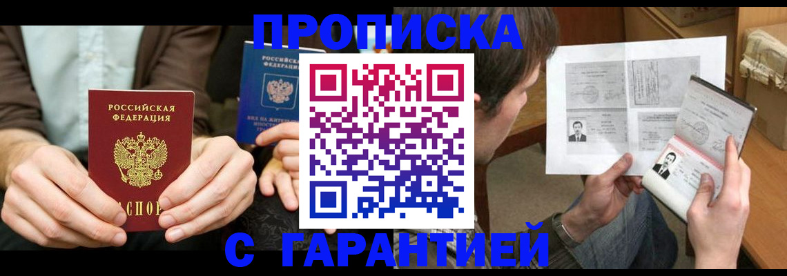 временная прописка в Менделеевске