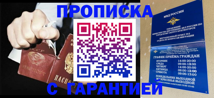 прописка от собственника в Менделеевске